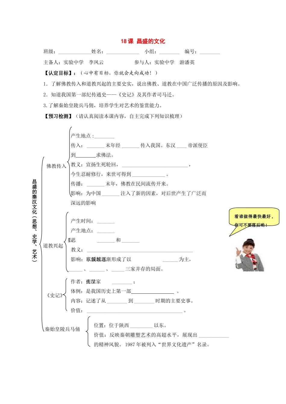 七年级历史上册：第18课《昌盛的文化》导学案 北师大版_第1页