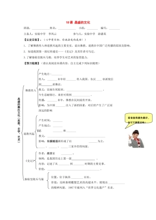 七年级历史上册：第18课《昌盛的文化》导学案 北师大版