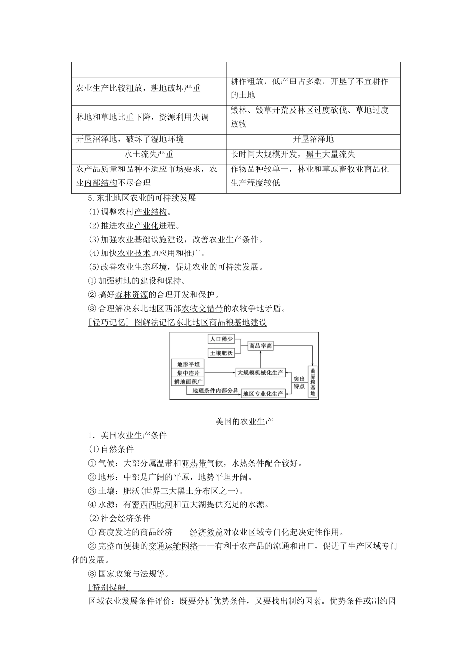 高考地理一轮复习 第3部分 第10章 区域可持续发展 第3讲 中国东北地区农业的可持续发展学案 中图版-中图版高三全册地理学案_第2页