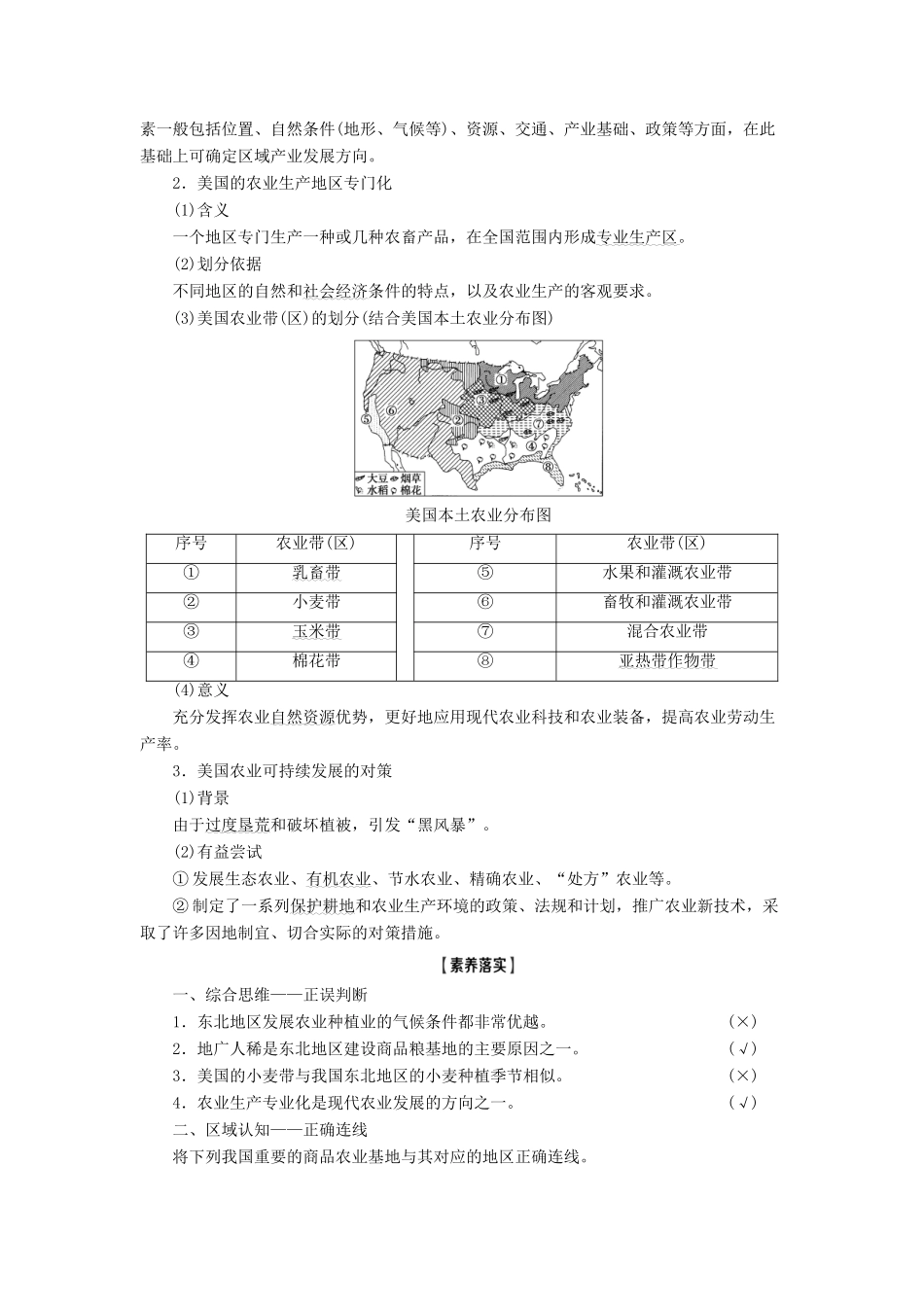 高考地理一轮复习 第3部分 第10章 区域可持续发展 第3讲 中国东北地区农业的可持续发展学案 中图版-中图版高三全册地理学案_第3页