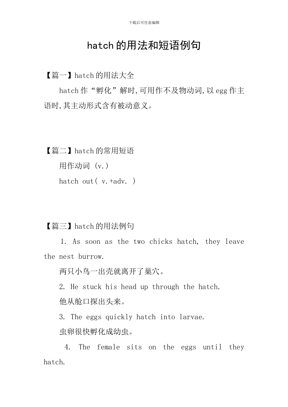 hatch的用法和短语例句_第1页