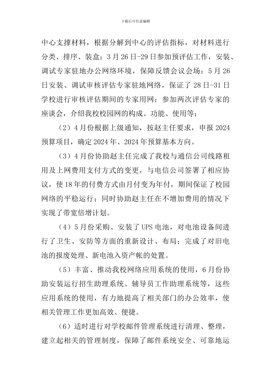 网络技术中心主任2024年工作述职报告_第2页