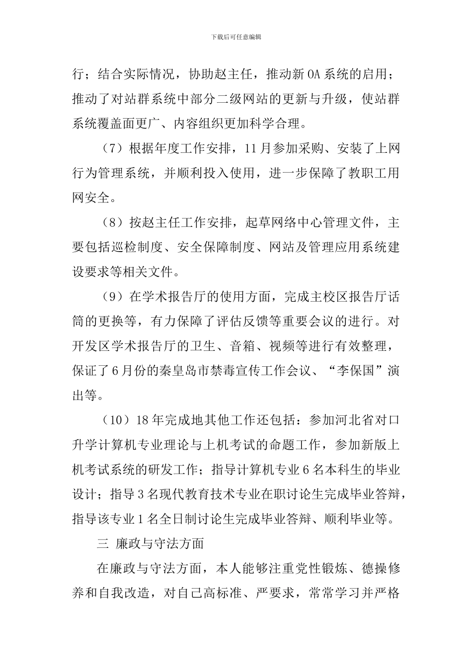 网络技术中心主任2024年工作述职报告_第3页