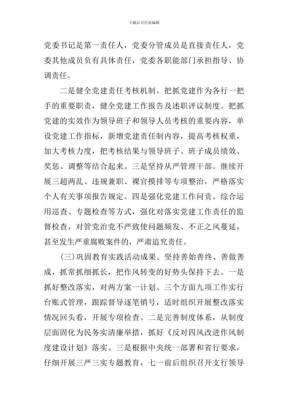 农行党支部全年工作计划_第2页