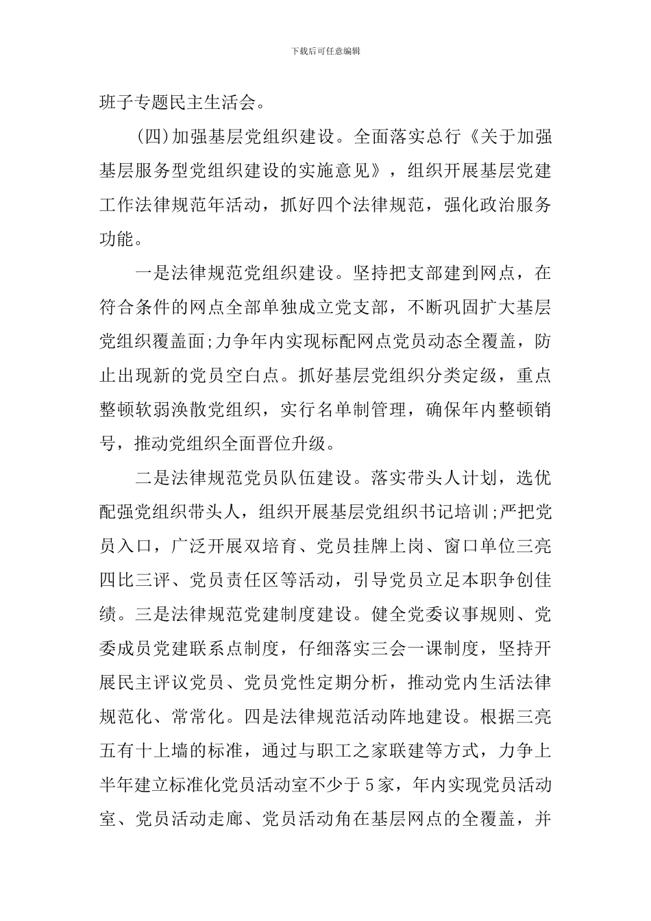 农行党支部全年工作计划_第3页