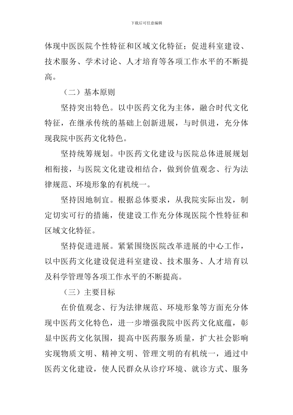 市中医院中医药文化建设实施方案_第2页