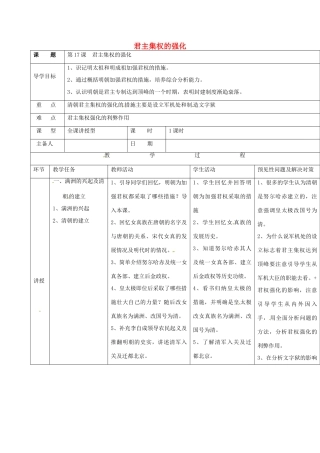 吉林省通化市七年级历史下册 第三单元 第18课 君主集权的强化导学案 鲁教版-鲁教版初中七年级下册历史学案