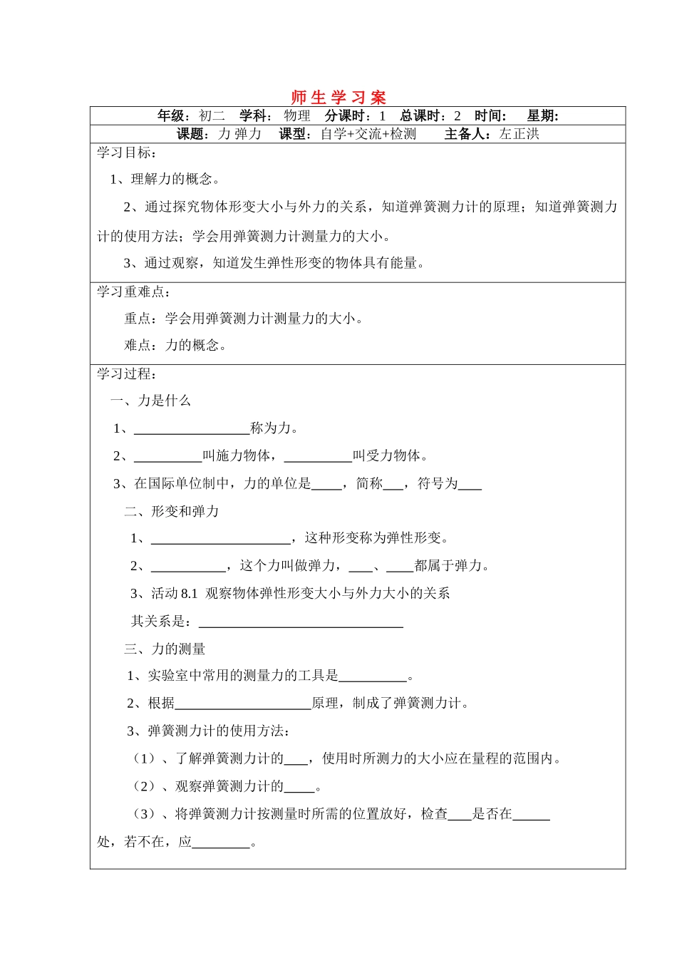 八年级物理下册8.1弹力学案苏科版_第1页