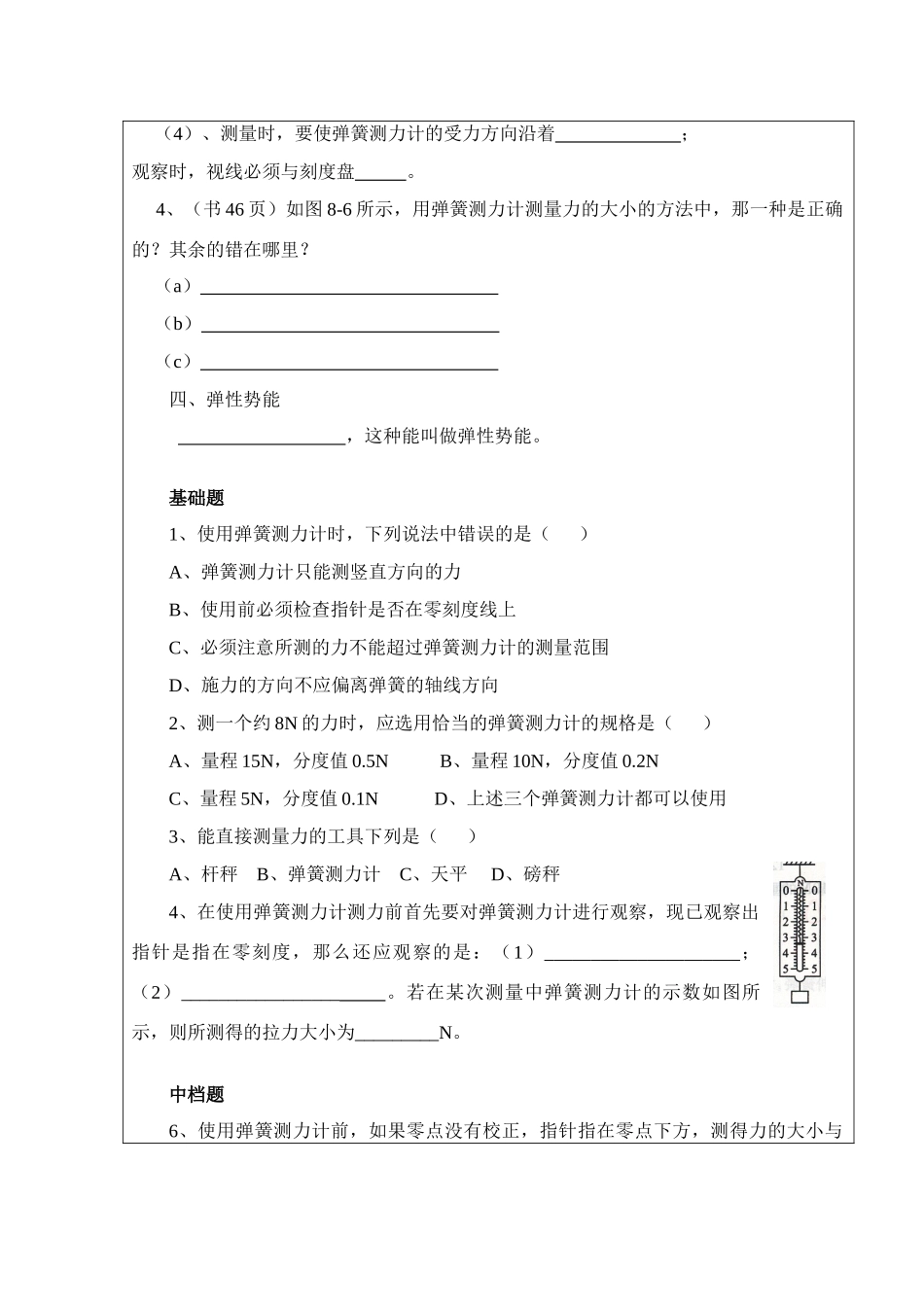 八年级物理下册8.1弹力学案苏科版_第2页