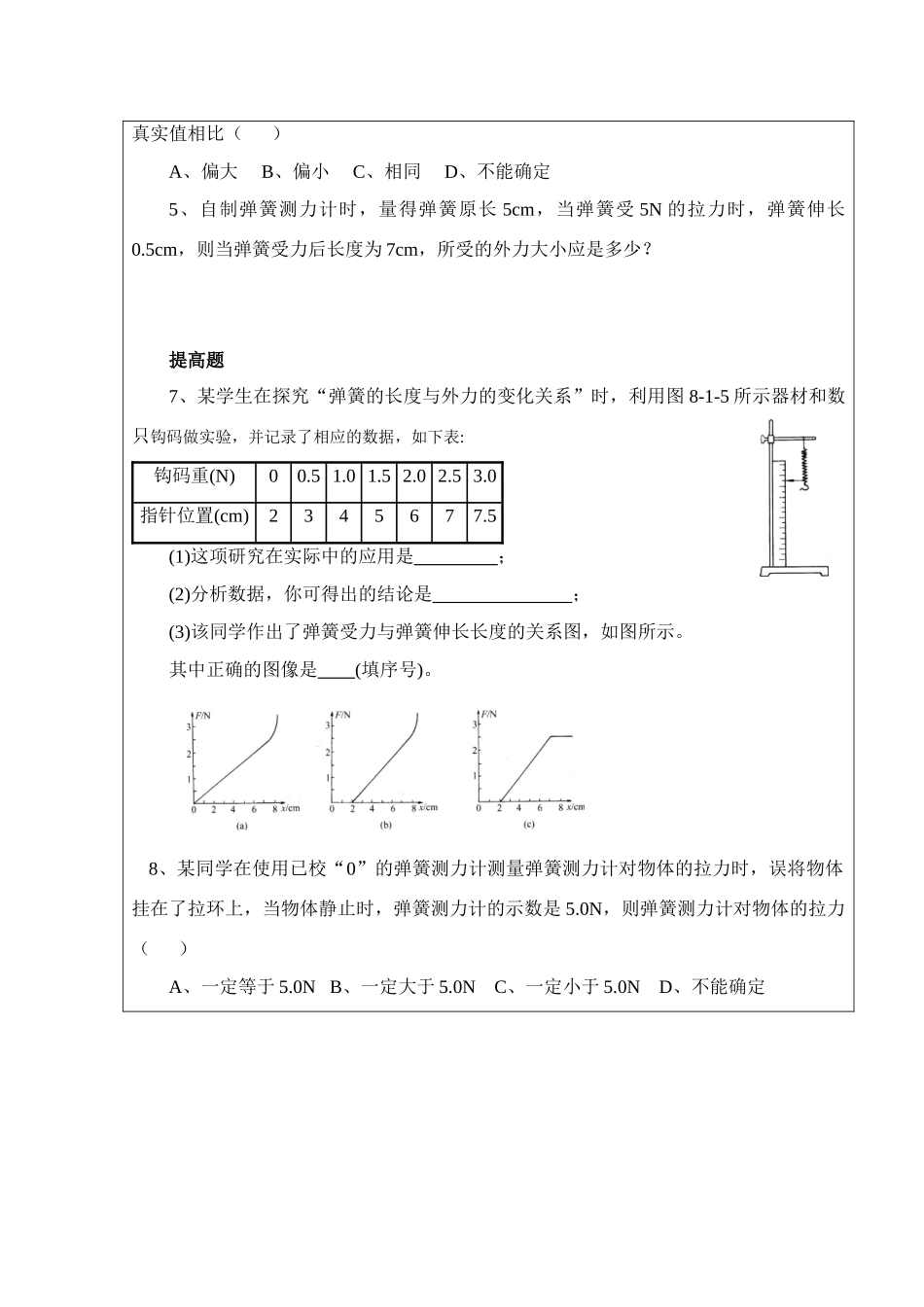 八年级物理下册8.1弹力学案苏科版_第3页