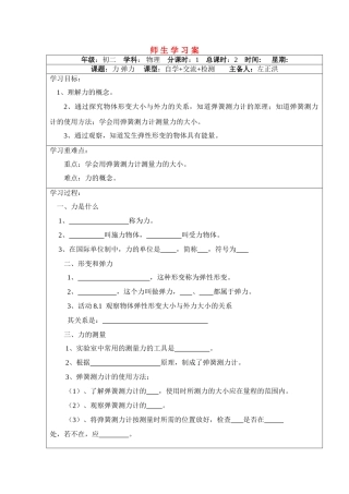 八年级物理下册8.1弹力学案苏科版
