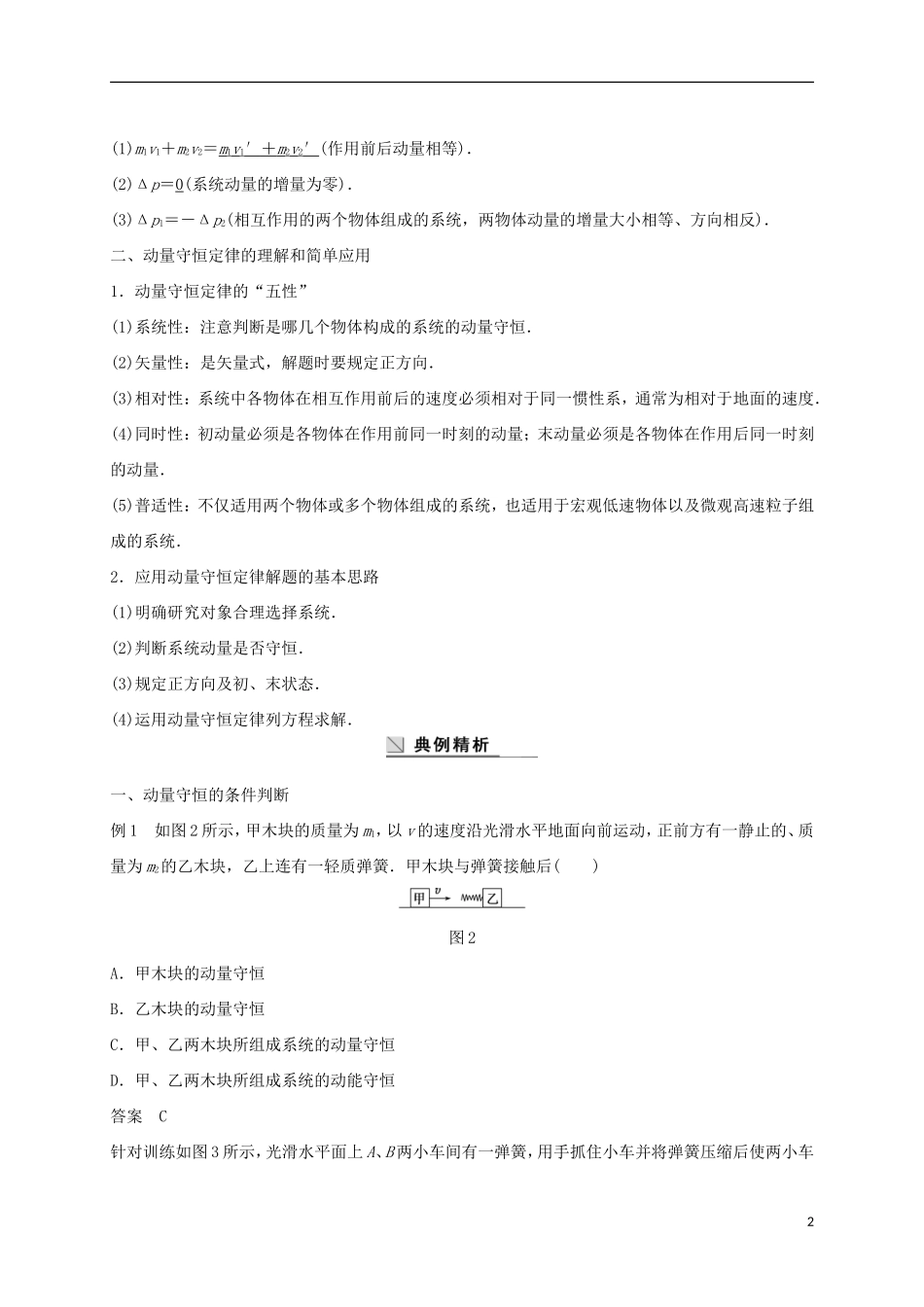 高中物理 第十六章 动量守恒定律 3 动量守恒定律导学案 新人教版选修3-5-新人教版高中选修3-5物理学案_第2页