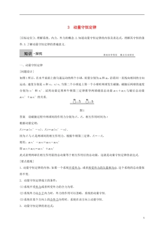 高中物理 第十六章 动量守恒定律 3 动量守恒定律导学案 新人教版选修3-5-新人教版高中选修3-5物理学案