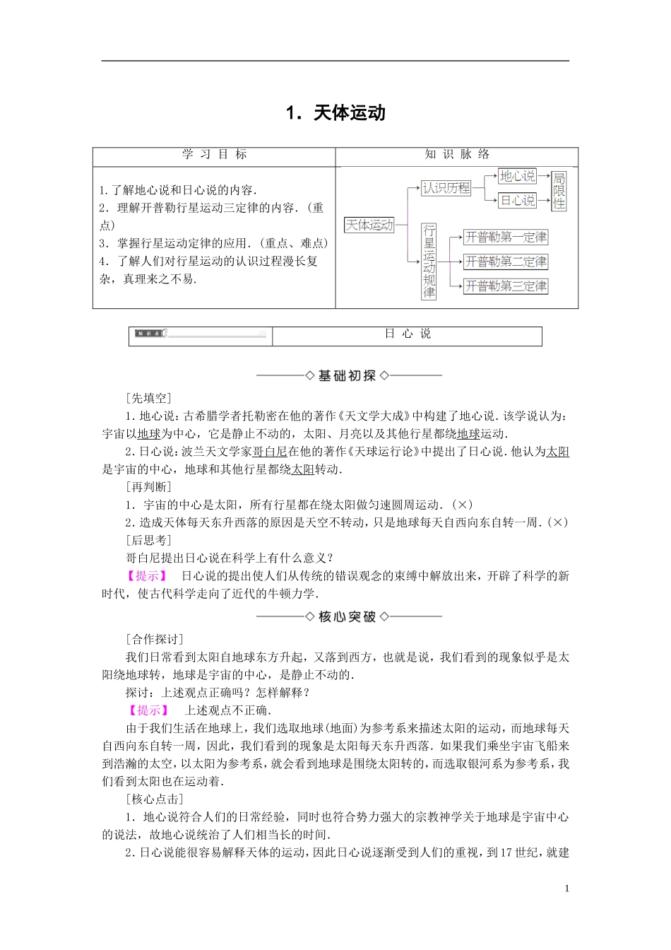 高中物理 第3章 万有引力定律 1 天体运动教师用书 教科版必修2-教科版高二必修2物理学案_第1页