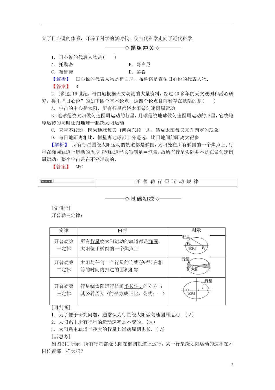 高中物理 第3章 万有引力定律 1 天体运动教师用书 教科版必修2-教科版高二必修2物理学案_第2页