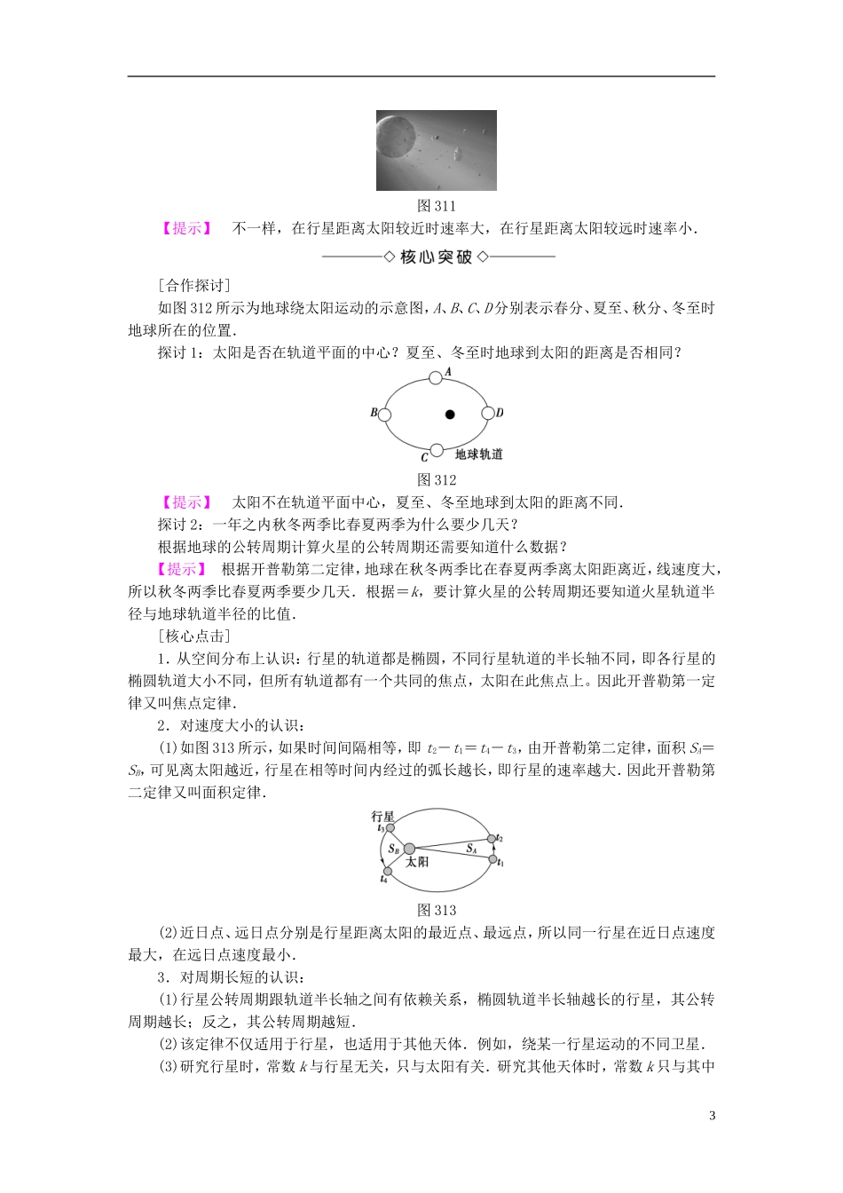 高中物理 第3章 万有引力定律 1 天体运动教师用书 教科版必修2-教科版高二必修2物理学案_第3页