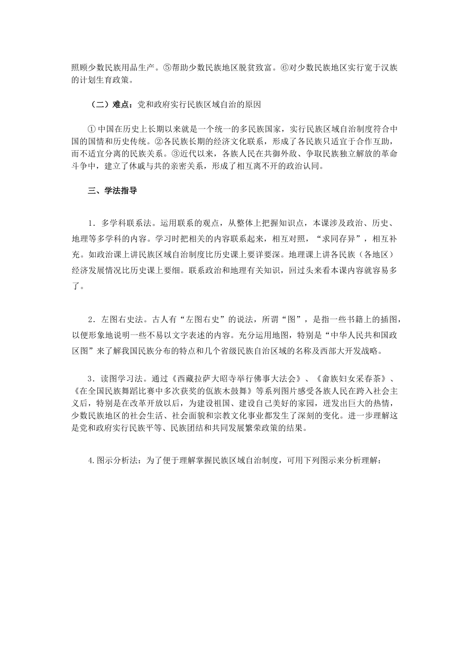 2015八年级历史下册 第11课 民族团结教材解析 新人教版_第2页