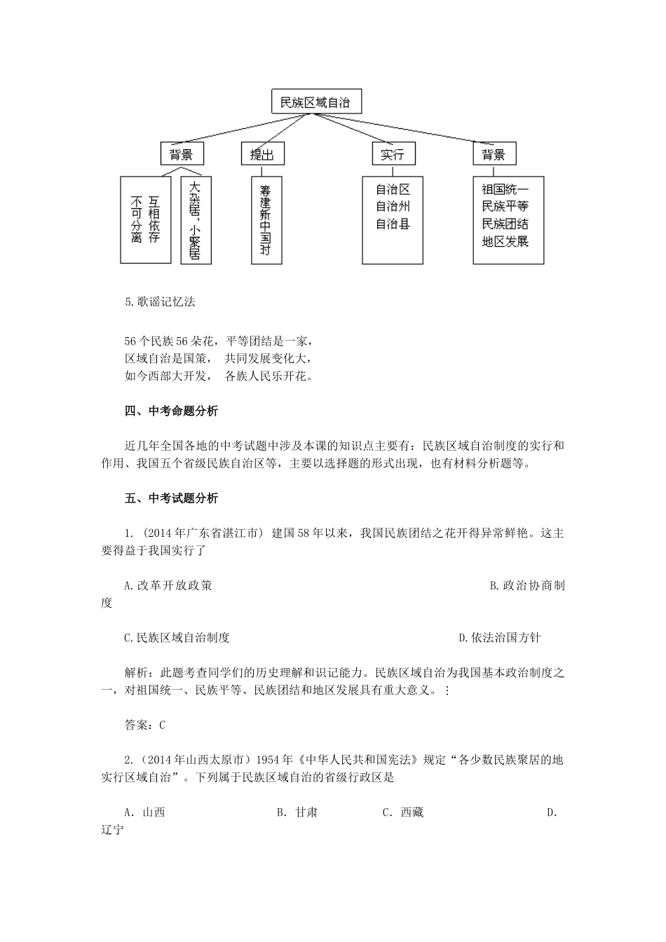 2015八年级历史下册 第11课 民族团结教材解析 新人教版_第3页