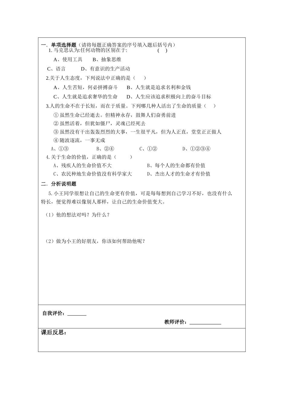 导学案：15课第1课时_第3页