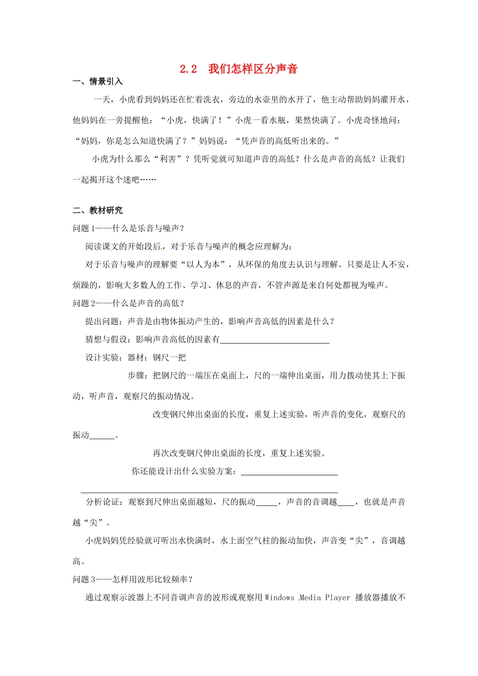 广东省惠州市惠东县港口中学八年级物理上册 2.2 我们怎样区分声音学案 （新版）粤教沪版_第1页