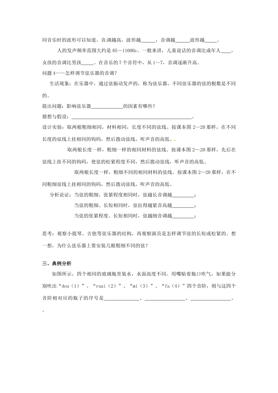 广东省惠州市惠东县港口中学八年级物理上册 2.2 我们怎样区分声音学案 （新版）粤教沪版_第2页