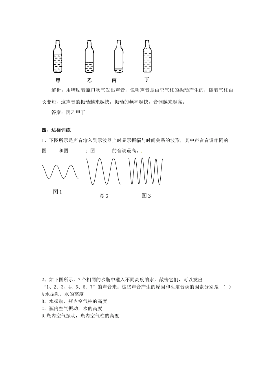 广东省惠州市惠东县港口中学八年级物理上册 2.2 我们怎样区分声音学案 （新版）粤教沪版_第3页