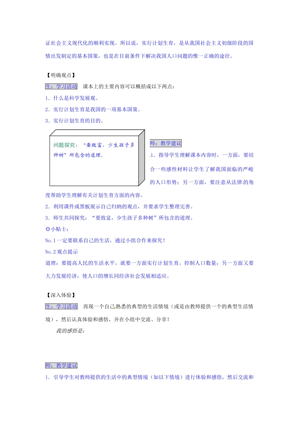 湖南省张家界市慈利县赵家岗土家族乡中学九年级政治全册 2.3.1 计划生育导学案 湘教版_第2页