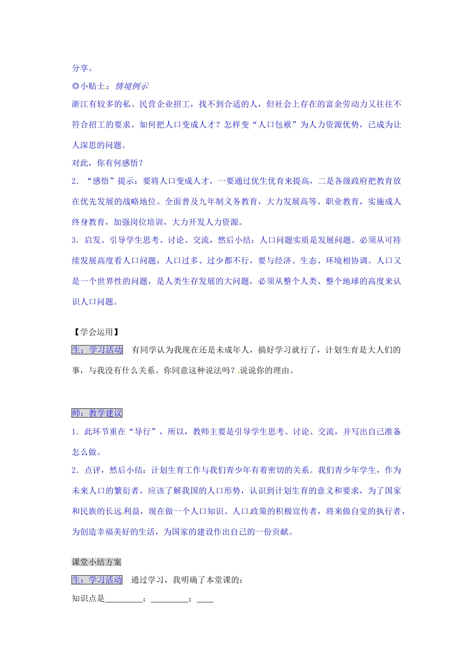 湖南省张家界市慈利县赵家岗土家族乡中学九年级政治全册 2.3.1 计划生育导学案 湘教版_第3页