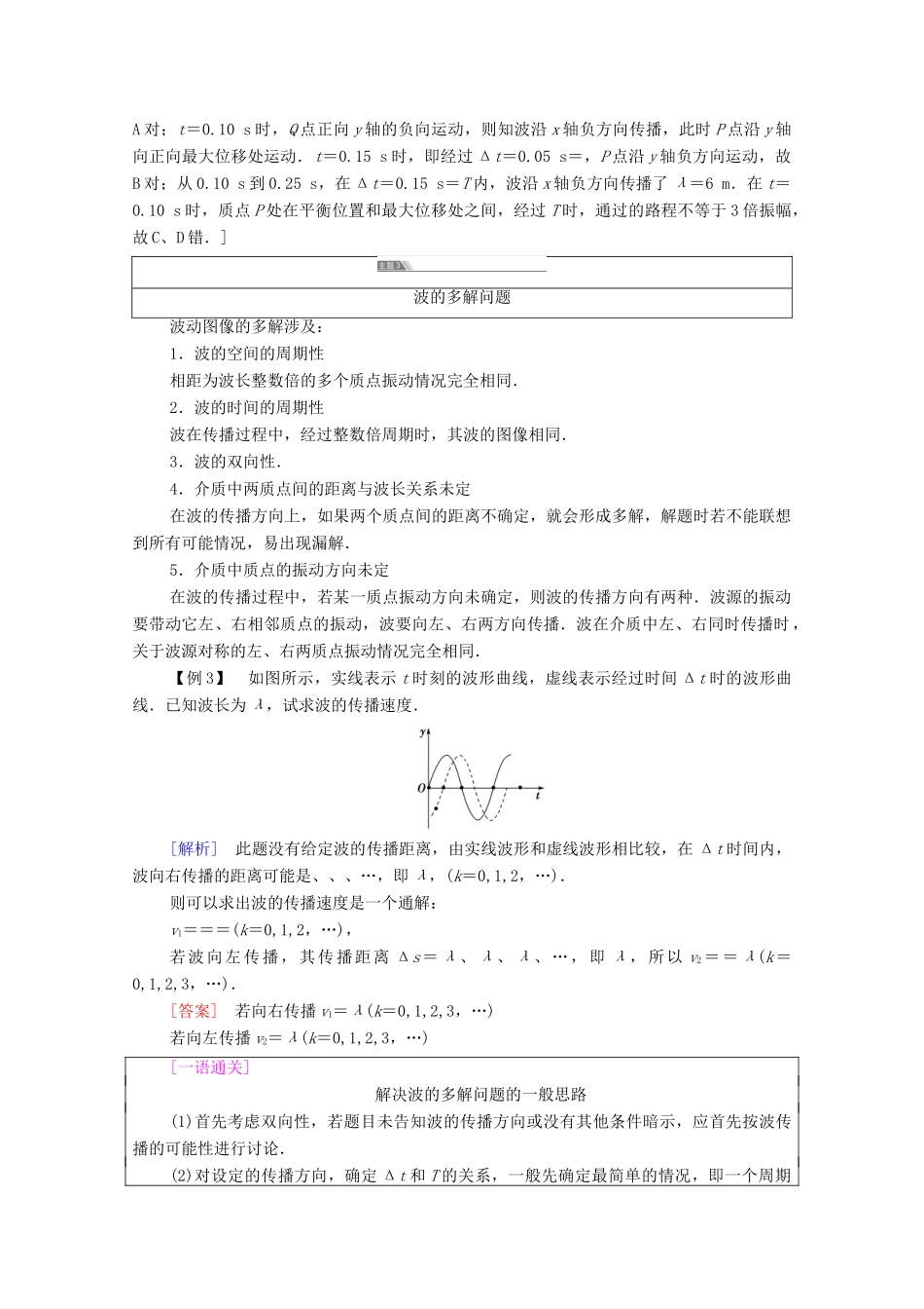 高中物理 第3章 机械波 章末综合提升学案 鲁科版选择性必修第一册-鲁科版高中选择性必修第一册物理学案_第3页
