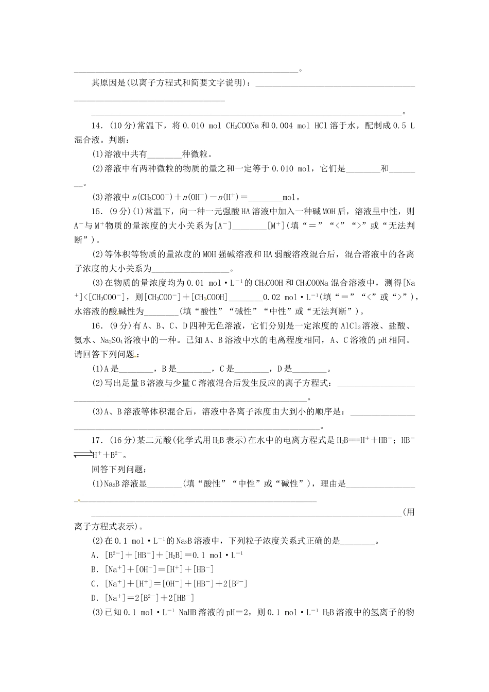 【金版新学案】高考化学总复习 课时作业二十七 盐类的水解 鲁科版_第3页