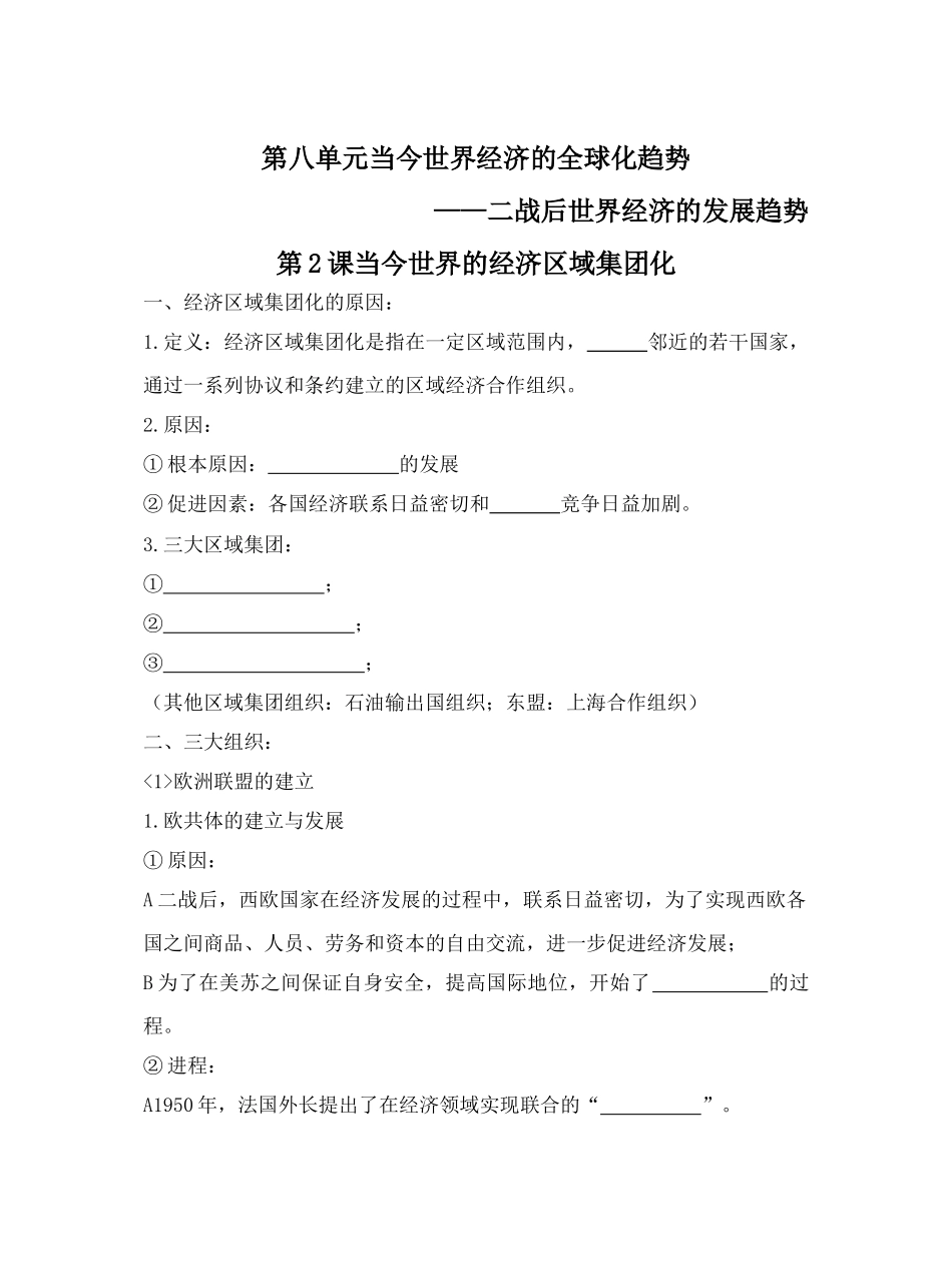 第2课当今世界的经济区域集团化5.28_第1页