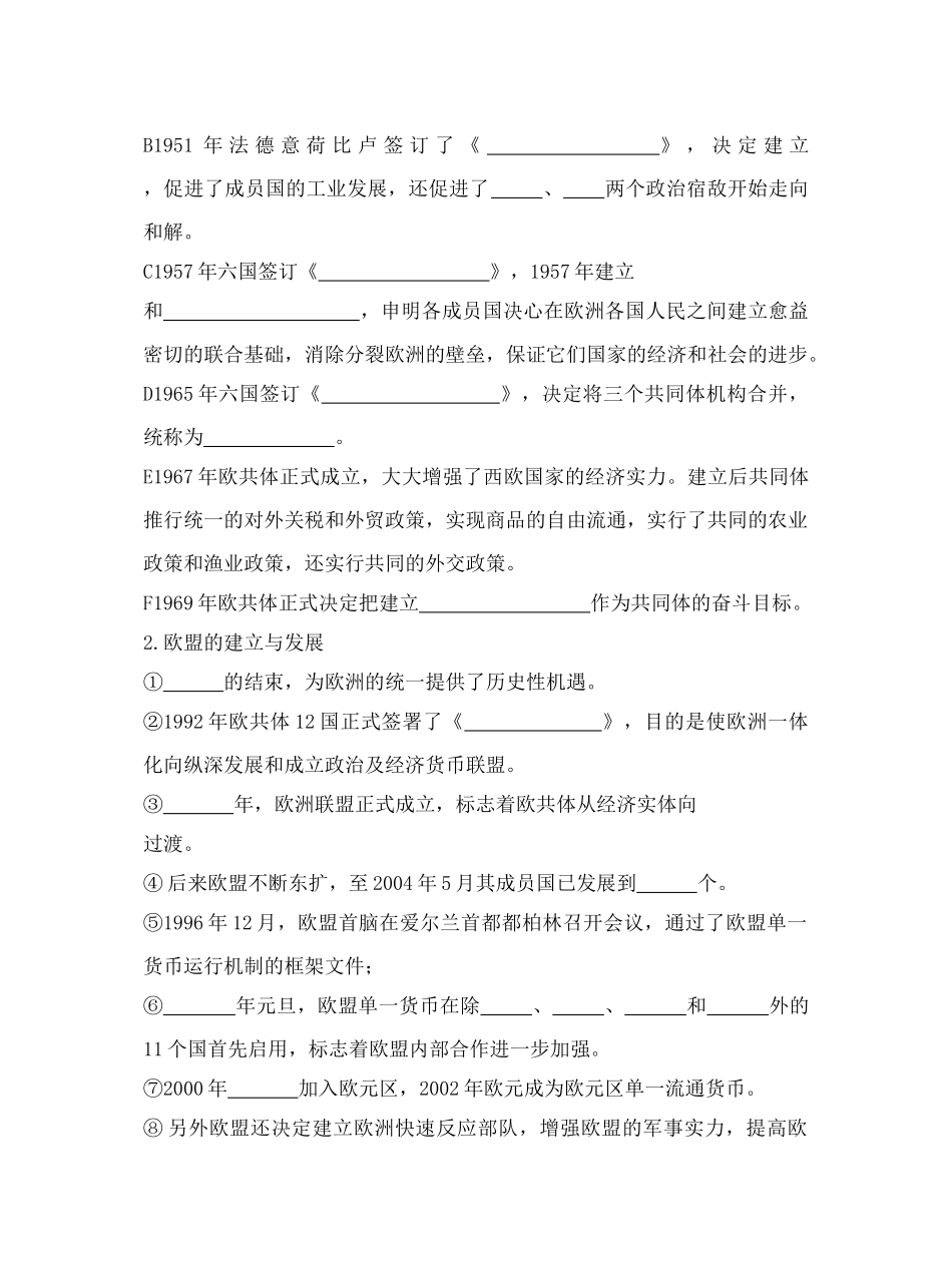 第2课当今世界的经济区域集团化5.28_第2页