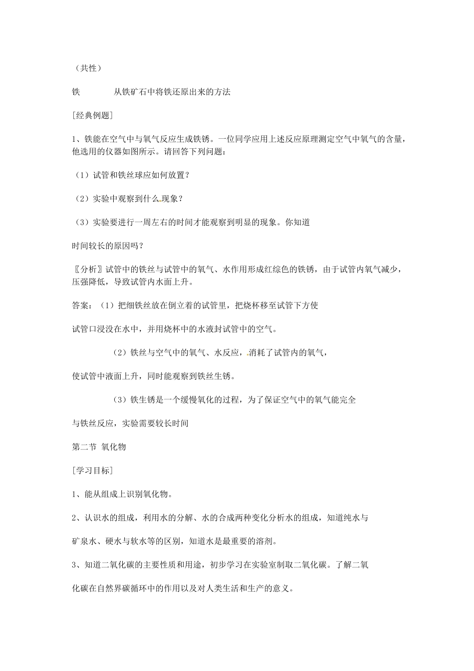 中考化学专题复习二 元素及化合物知识学案-人教版初中九年级全册化学学案_第2页
