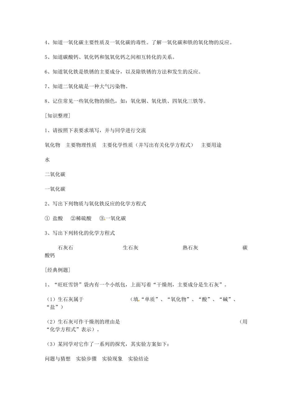 中考化学专题复习二 元素及化合物知识学案-人教版初中九年级全册化学学案_第3页