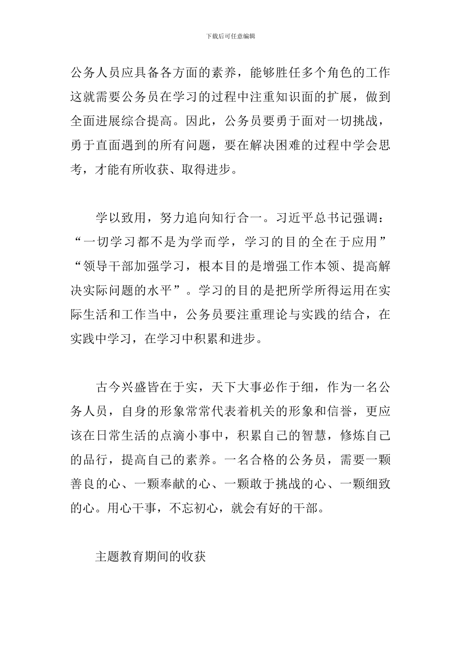 主题教育期间的收获_第2页