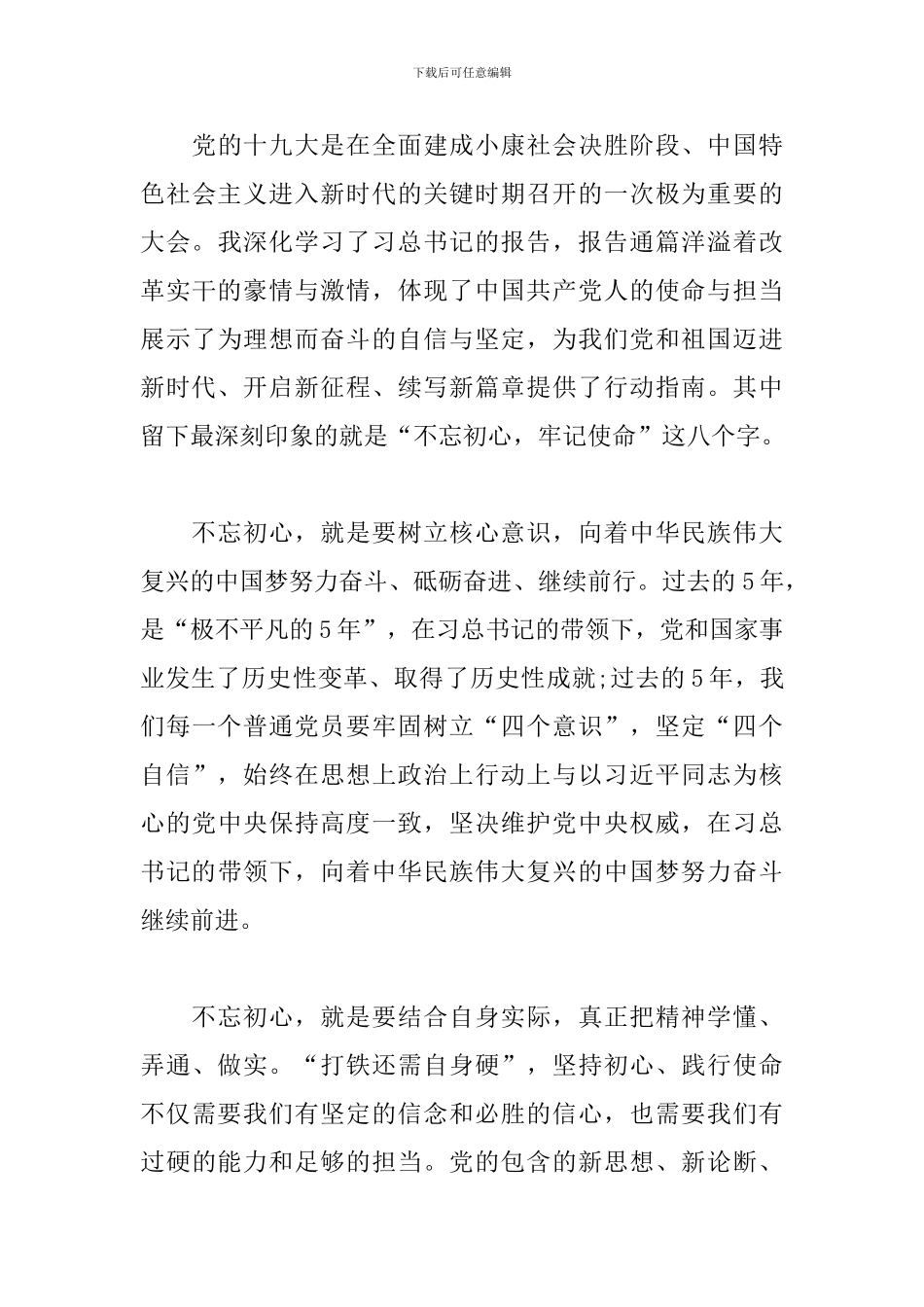 主题教育期间的收获_第3页