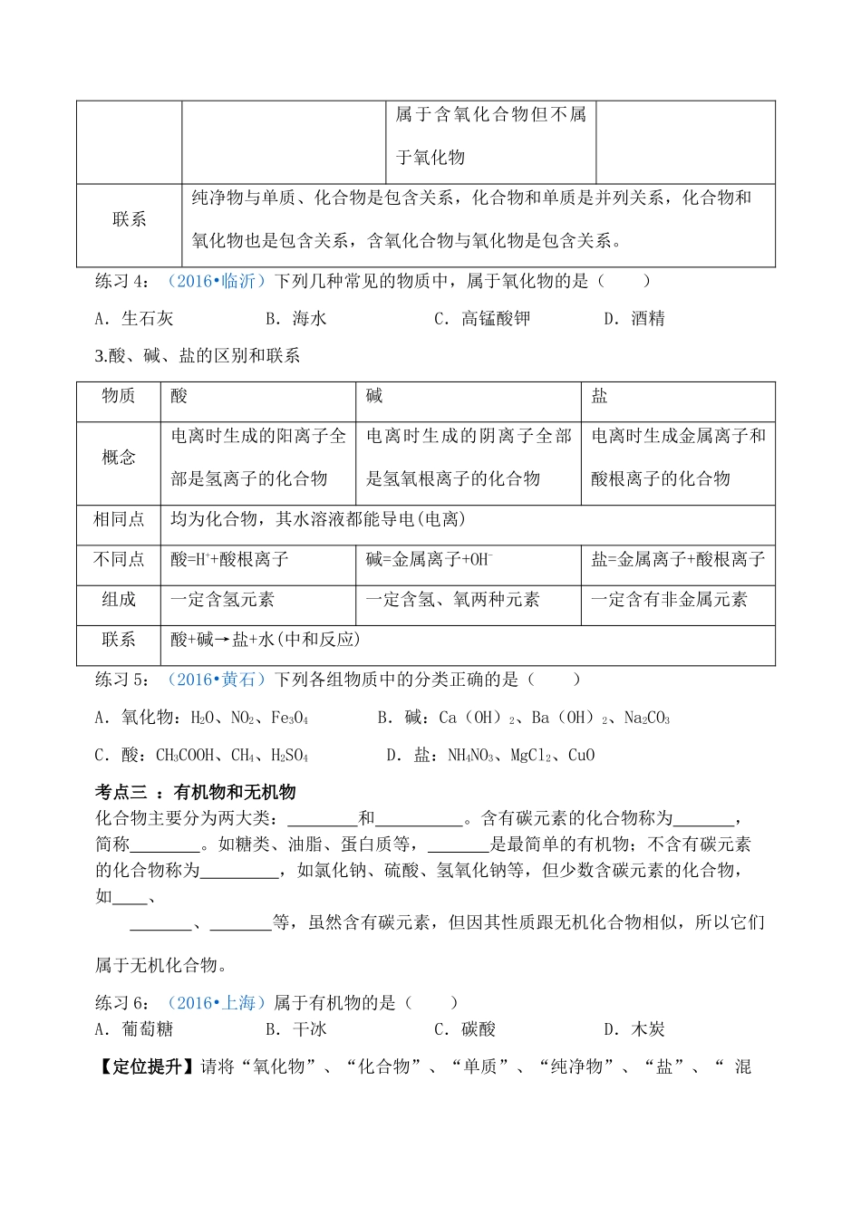 中考化学复习 物质的组成与分类 第2课时 物质的分类学案 新人教版-新人教版初中九年级全册化学学案_第3页