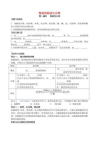 中考化学复习 物质的组成与分类 第2课时 物质的分类学案 新人教版-新人教版初中九年级全册化学学案