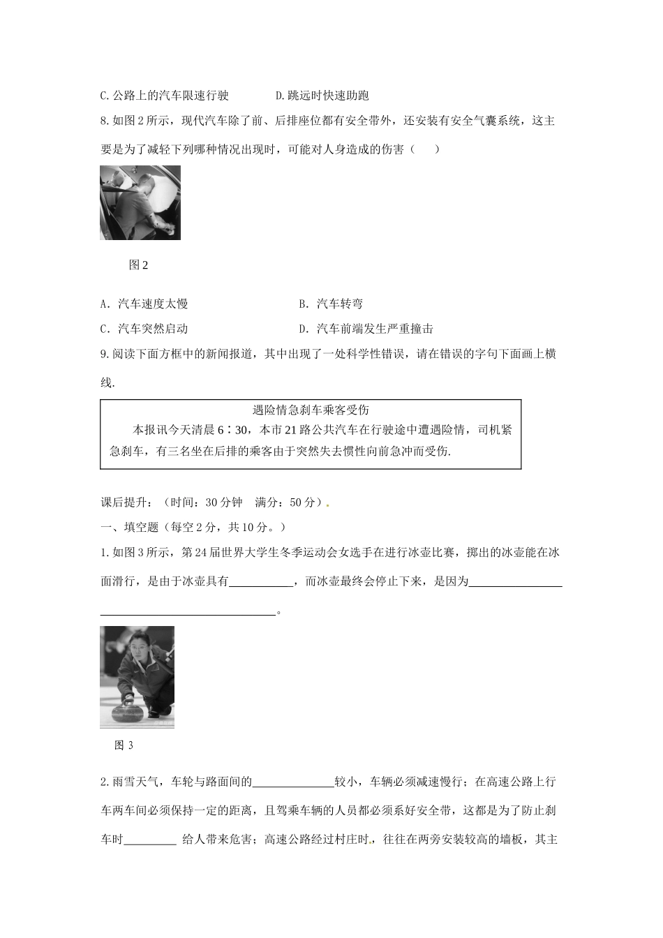 秋八年级物理全册 第7章 第1节 惯性（第2课时 惯性）学案 （新版）沪科版-（新版）沪科版初中八年级全册物理学案_第3页