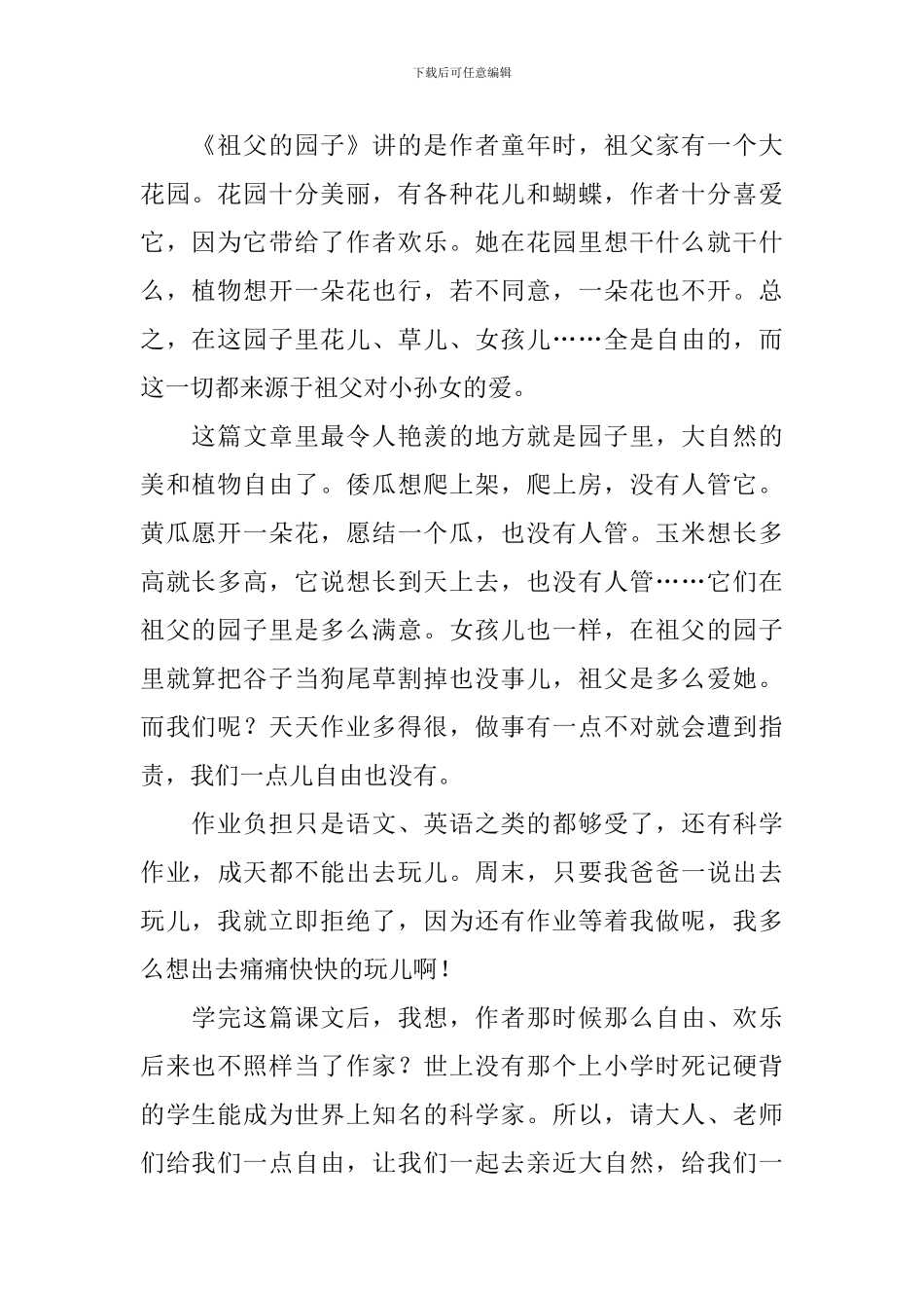 关于《祖父的园子》读后感_第2页