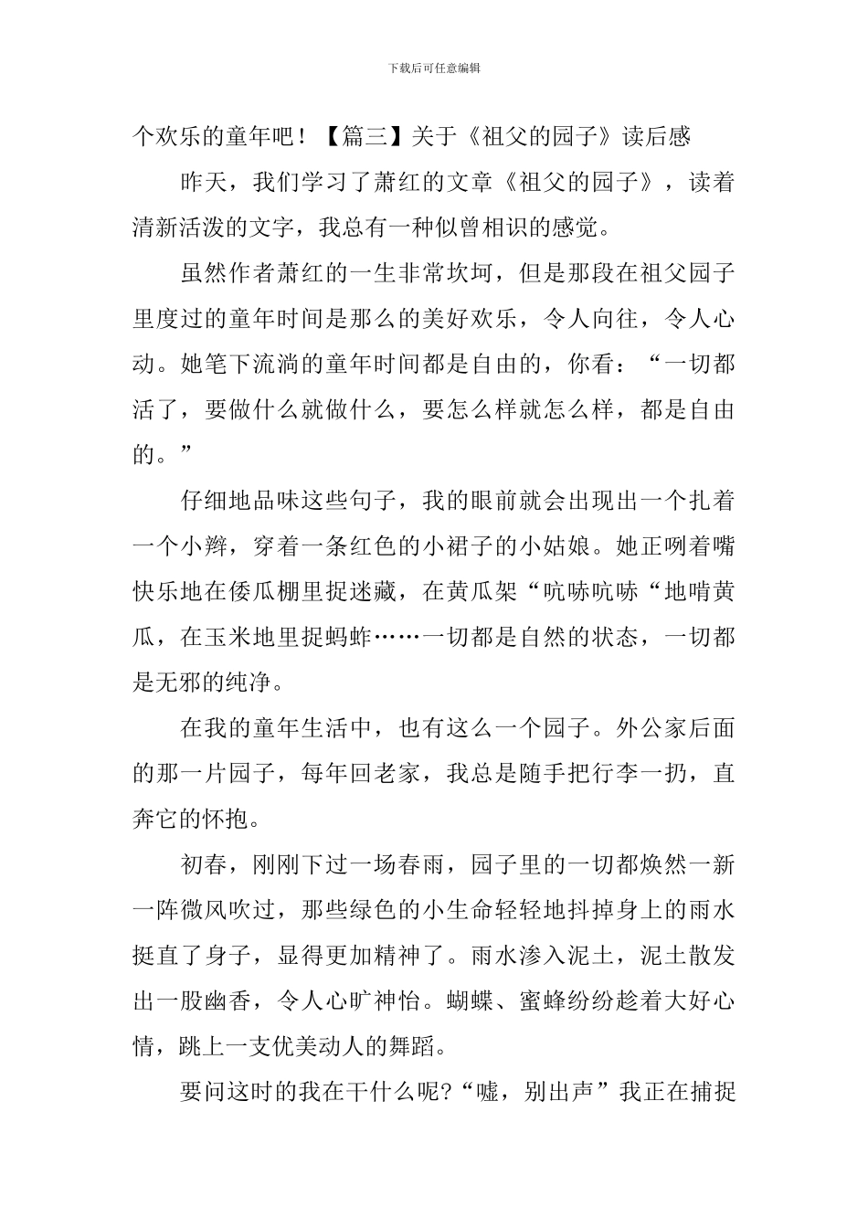 关于《祖父的园子》读后感_第3页