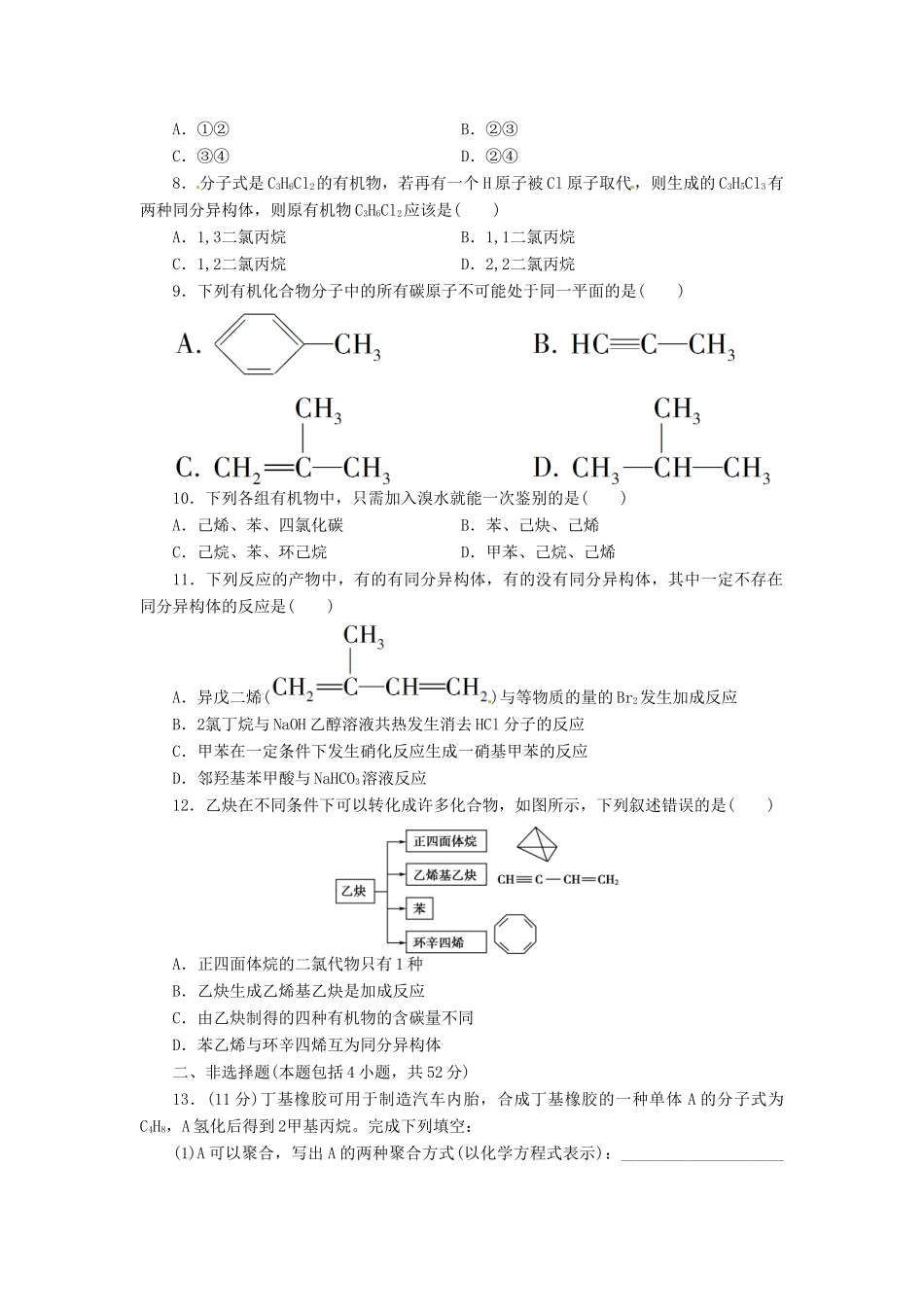 【金版新学案】高考化学总复习 课时作业三十六 烃和卤代烃 鲁科版_第2页