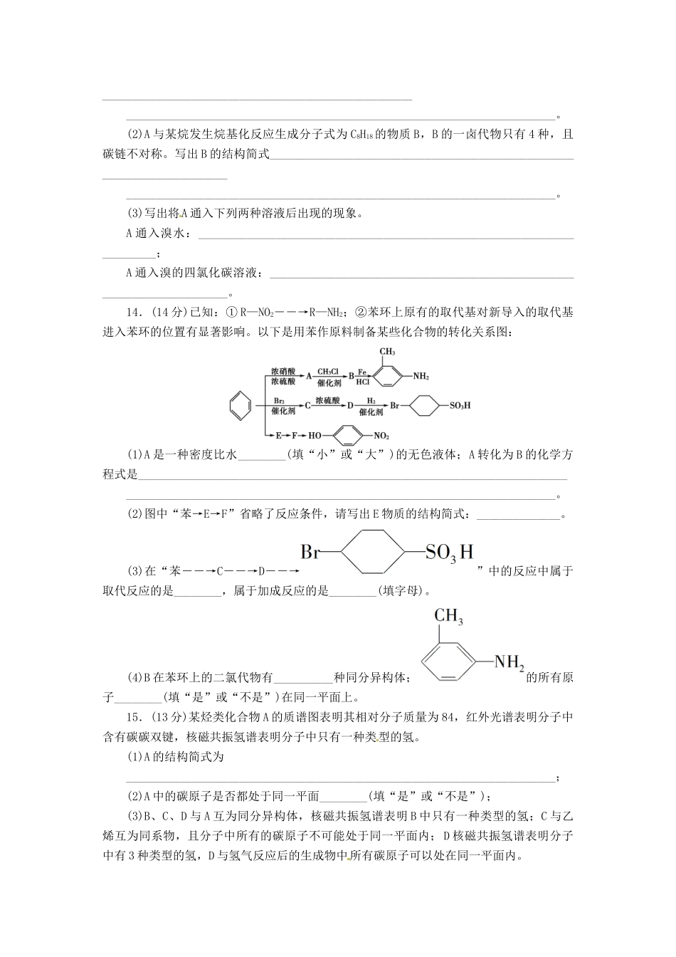 【金版新学案】高考化学总复习 课时作业三十六 烃和卤代烃 鲁科版_第3页