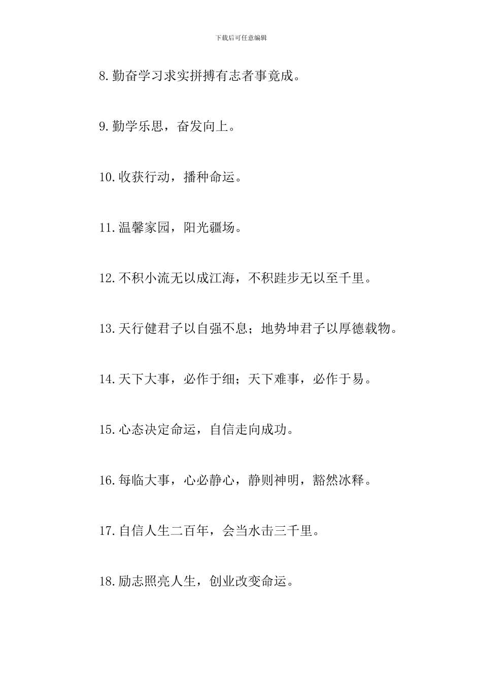 关于小学生的班级口号大全_第2页