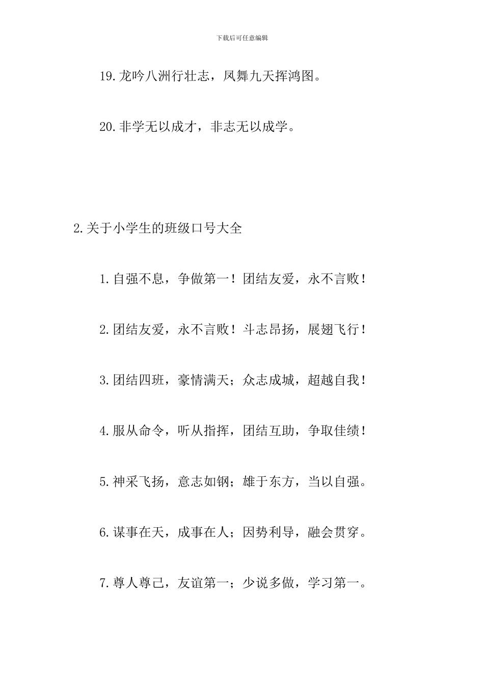 关于小学生的班级口号大全_第3页