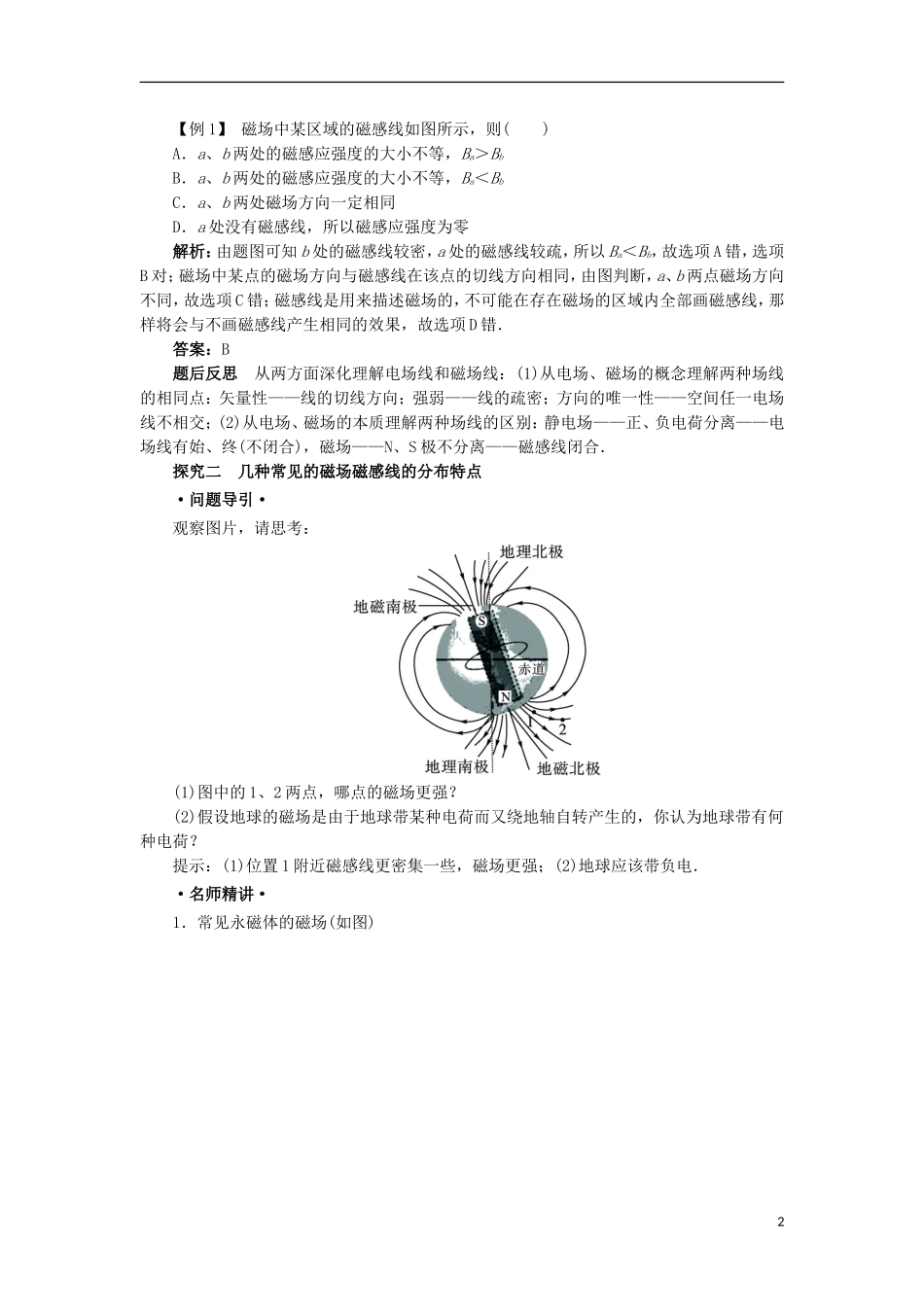 高中物理 第三章 磁场 第二节 磁感应强度课堂探究学案 新人教版选修3-1-新人教版高二选修3-1物理学案_第2页