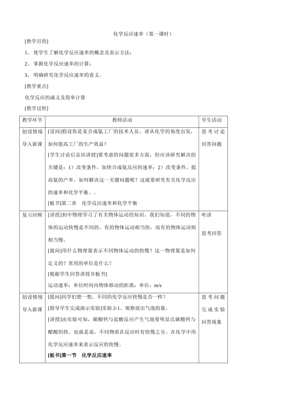 【DOC】  化学反应速率(第一课时)_第1页