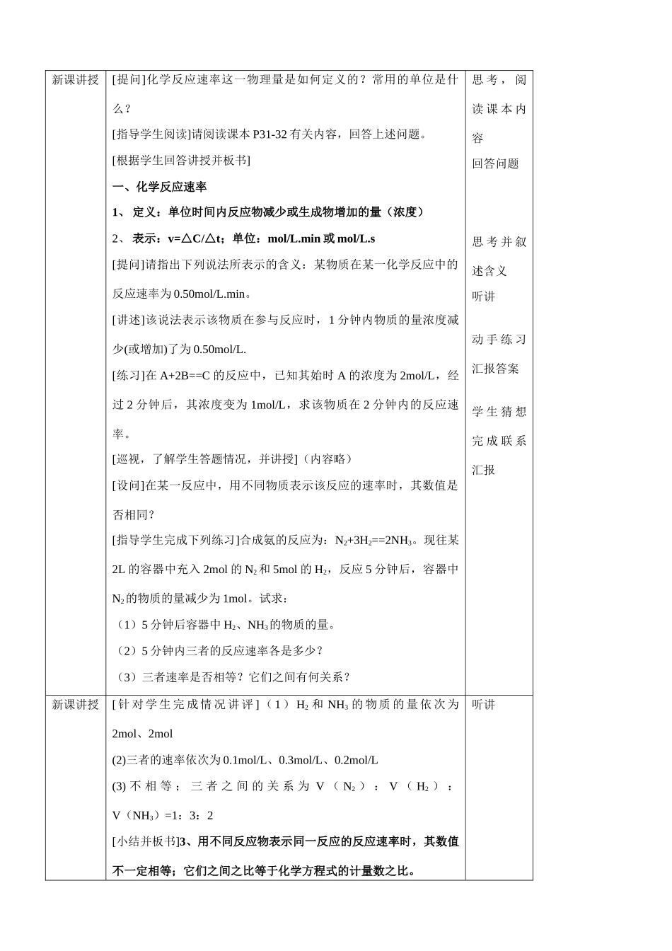 【DOC】  化学反应速率(第一课时)_第2页