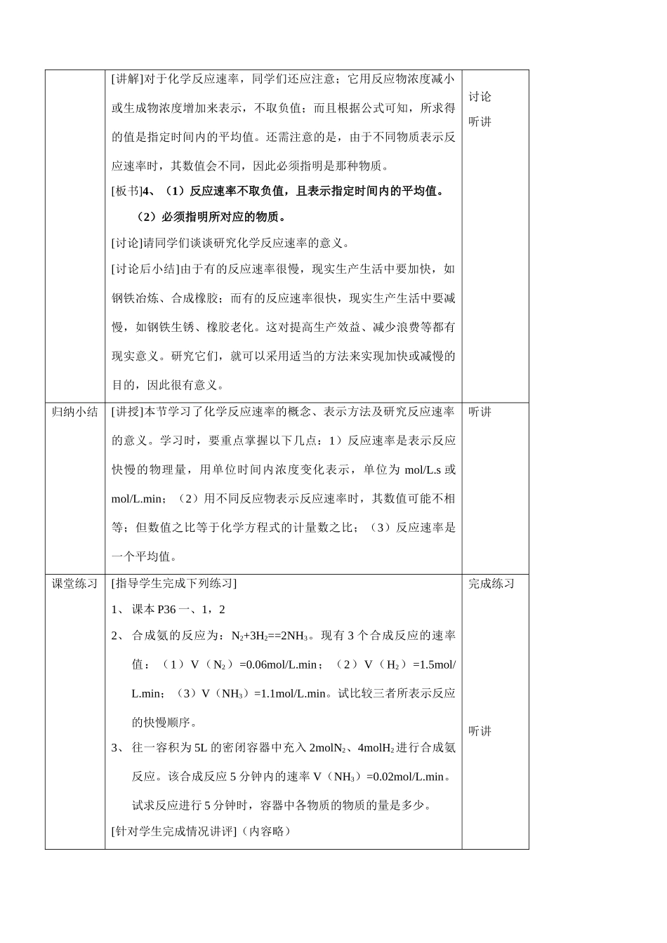 【DOC】  化学反应速率(第一课时)_第3页