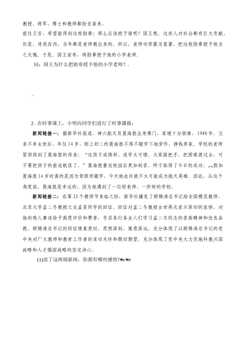 七年级政治上册第3单元 第六课 师爱助我成长 我爱老师 学案鲁教版_第2页